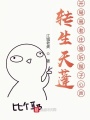 轉(zhuǎn)生天蓬開局高老莊偷聽猴子心聲