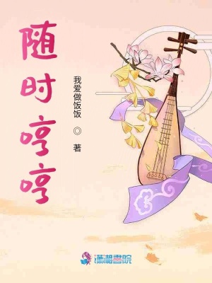 隨時哼哼