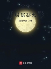 木葉：開局最弱火影