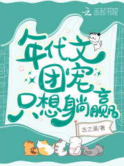年代文團寵只想躺贏