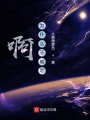 啊！為什么不能吃