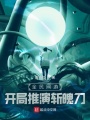 全民網(wǎng)游,，開(kāi)局推演斬魄刀