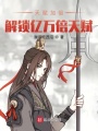 天賦加倍：解鎖億萬(wàn)倍天賦
