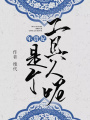 年貴妃是個(gè)工具人呢