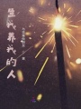 生我養我的人