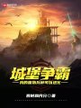 城堡爭(zhēng)霸：我的魔物兵種可以進(jìn)化