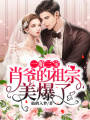 一胎三寶：肖爺?shù)淖孀诿辣? class=