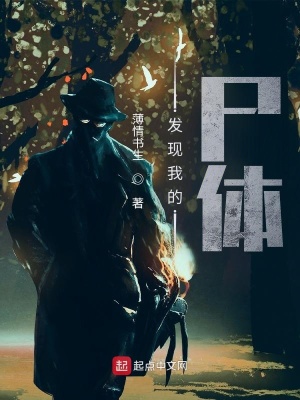發現我的尸體