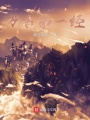 萬(wàn)古第一經(jīng)