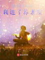 財務(wù)自由后我進了養(yǎng)老院