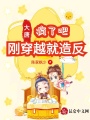 大唐：瘋了吧,，剛穿越就造反