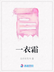 一衣霜