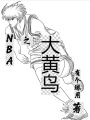 NBA之大黃鳥(niǎo)