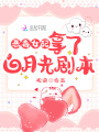 安妮海瑟薇车震作品详情