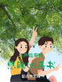 心聲總有時，感觸以來書