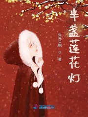 半盞蓮花燈