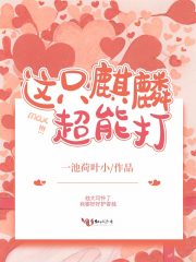 這只麒麟超能打