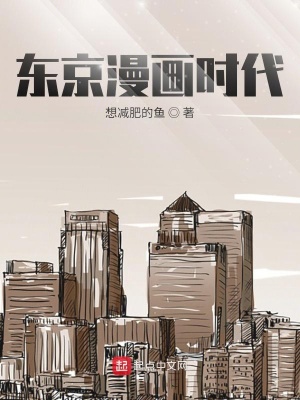 東京漫畫時代