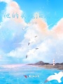 他的靈魂混著光