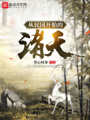 從白鹿原開(kāi)始的諸天