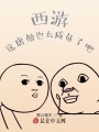 西游：這唐僧也太咸魚(yú)了吧,？