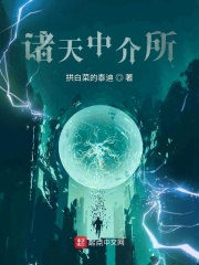 諸天中介所