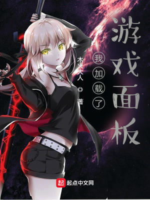 我加載了游戲面板