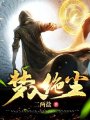 夢(mèng)入絕塵