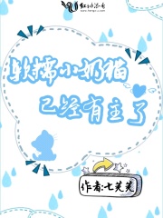 軟糯小奶貓已經有主了