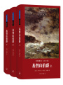 基督山伯爵（全集）
