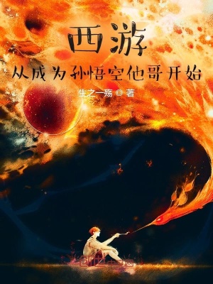 西游：猴王長兄，伴生混沌鐘！