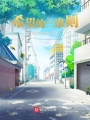 希望的三準(zhǔn)則