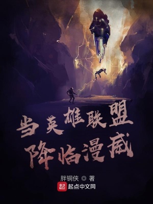 當(dāng)英雄聯(lián)盟降臨美漫