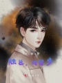 满心满目皆是你