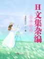 雜文墨香