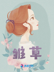 雛草