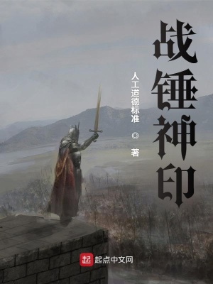 戰錘神印