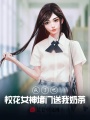 瘋了吧，?；ㄅ穸麻T送我奶茶？