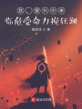 我，替補(bǔ)中單，臨危受命力挽狂瀾