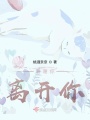 謝謝你，離開你