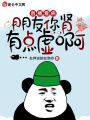 直播看?。号笥涯隳I有點(diǎn)虛啊