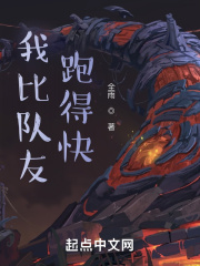 我比隊(duì)友跑得快