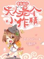 重生團寵：夫人是個小作精
