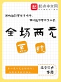 全場兩元系統(tǒng)