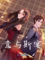 意與斯宴