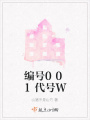 編號001代號W
