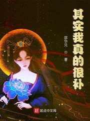 其實我真的很補