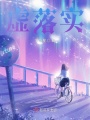 虛落實