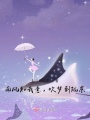 南風知我意，吹夢到隴東！