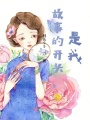故事的開頭,，是我